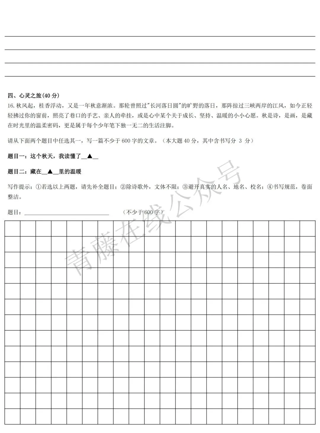 【初二必看】26-27最新9月月考卷(语数英)-第10张图片-四季读书网