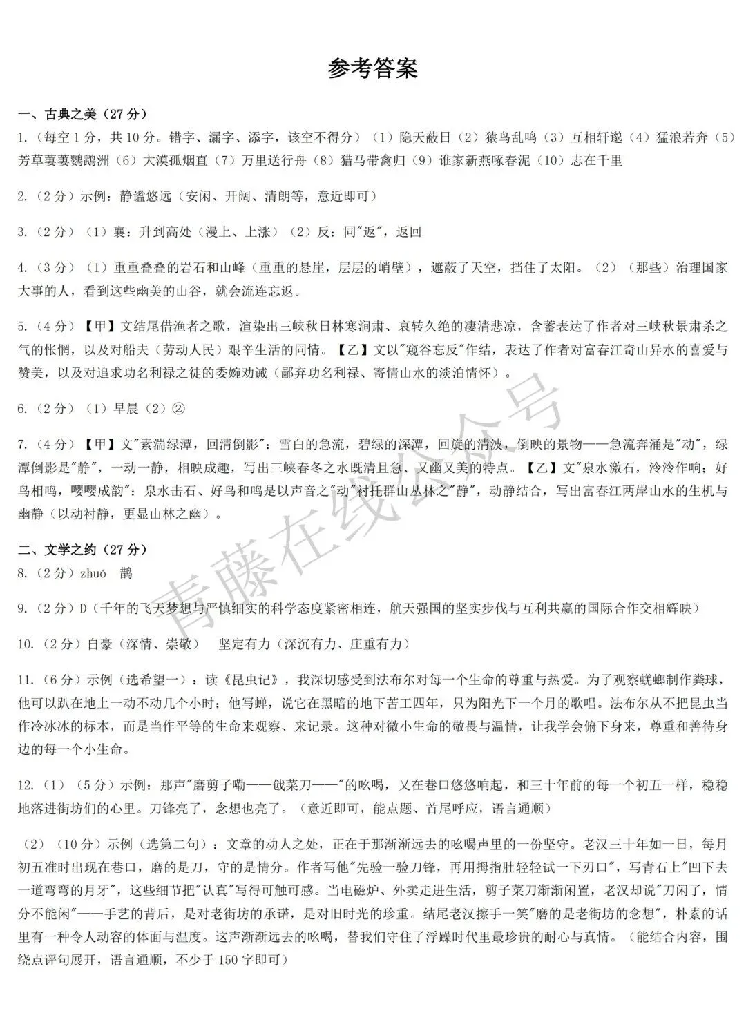 【初二必看】26-27最新9月月考卷(语数英)-第12张图片-四季读书网