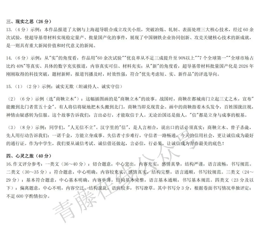 【初二必看】26-27最新9月月考卷(语数英)-第13张图片-四季读书网