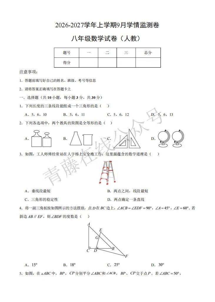 【初二必看】26-27最新9月月考卷(语数英)-第14张图片-四季读书网