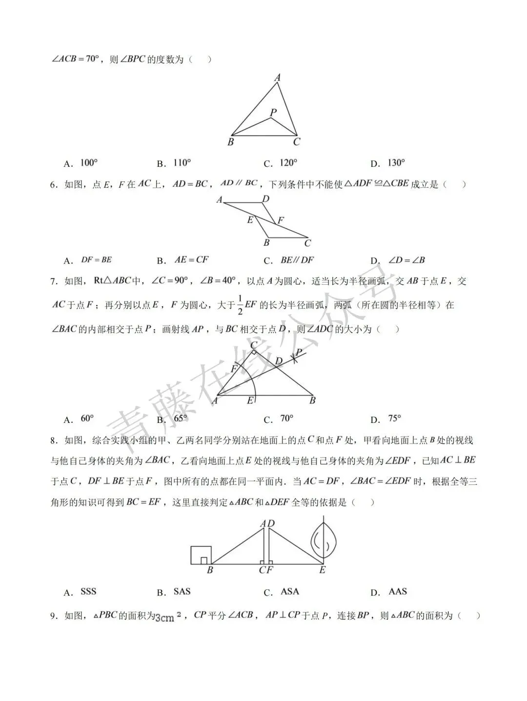 【初二必看】26-27最新9月月考卷(语数英)-第15张图片-四季读书网