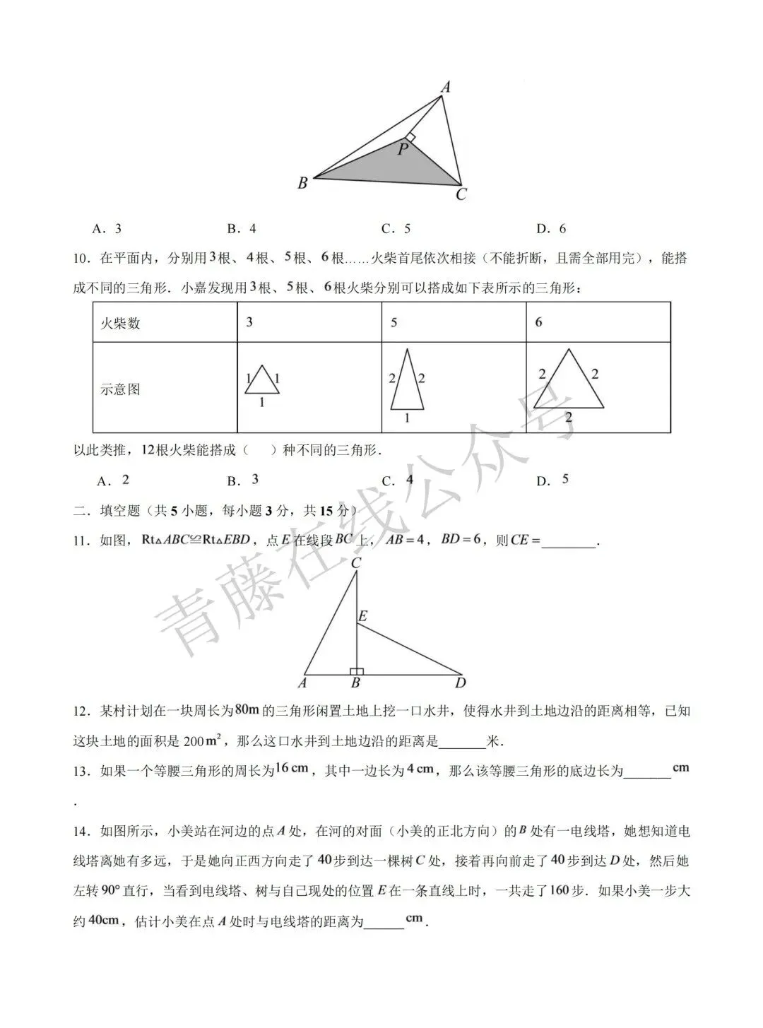 【初二必看】26-27最新9月月考卷(语数英)-第16张图片-四季读书网