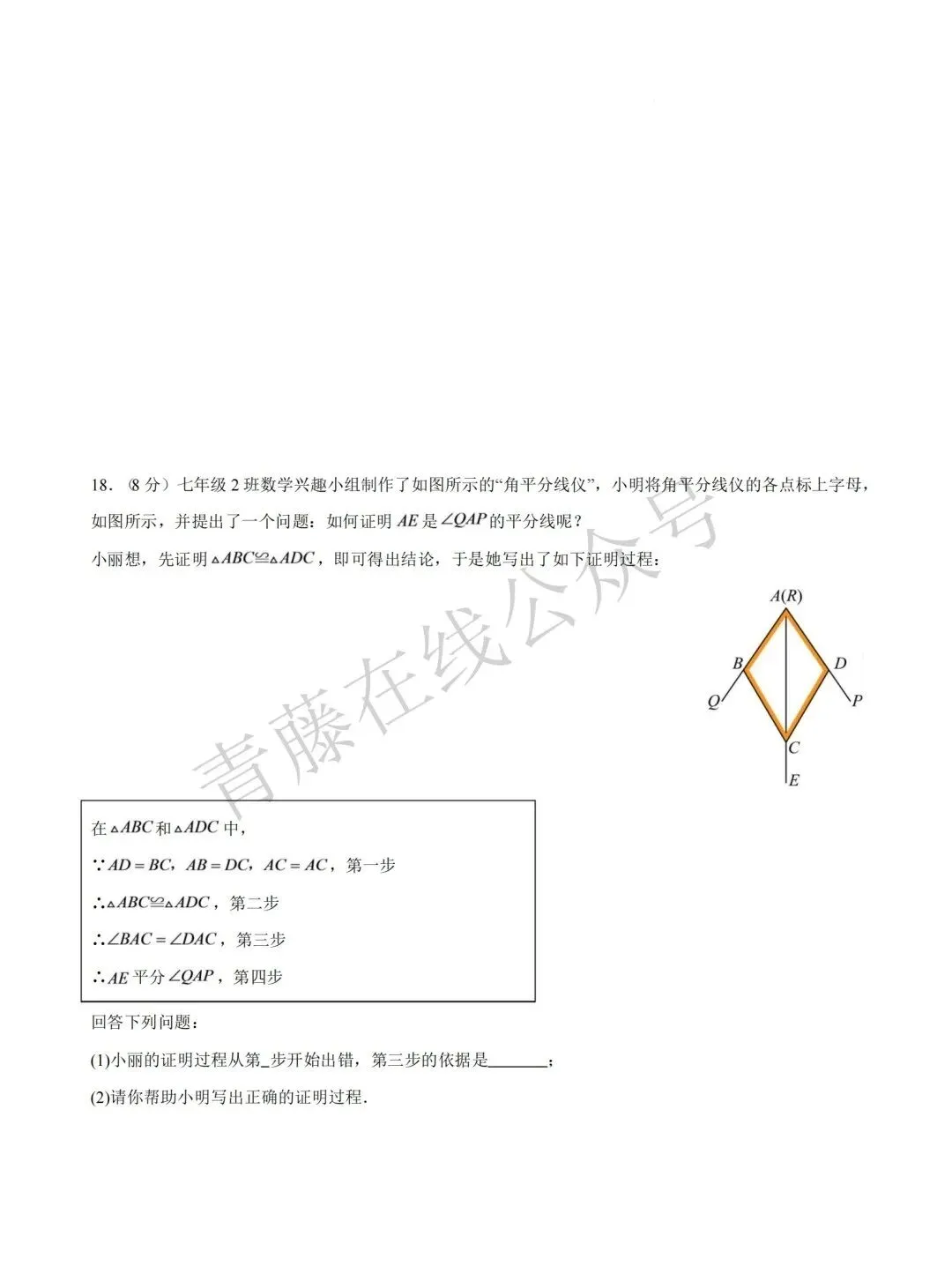 【初二必看】26-27最新9月月考卷(语数英)-第18张图片-四季读书网