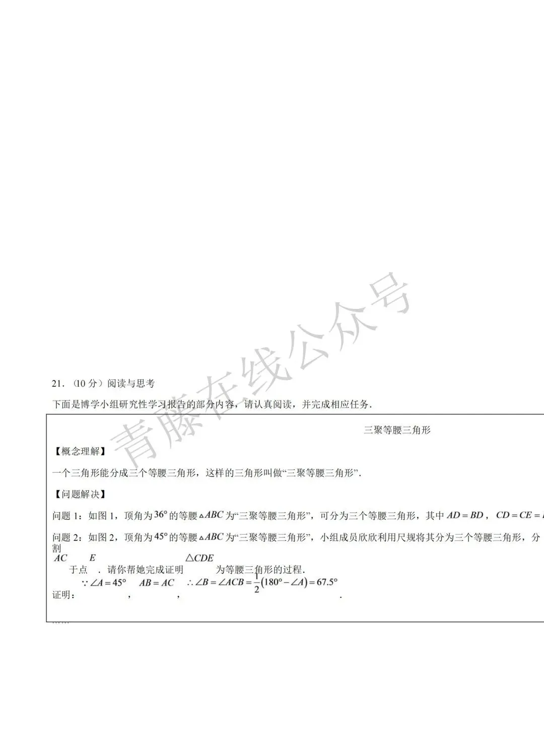 【初二必看】26-27最新9月月考卷(语数英)-第21张图片-四季读书网
