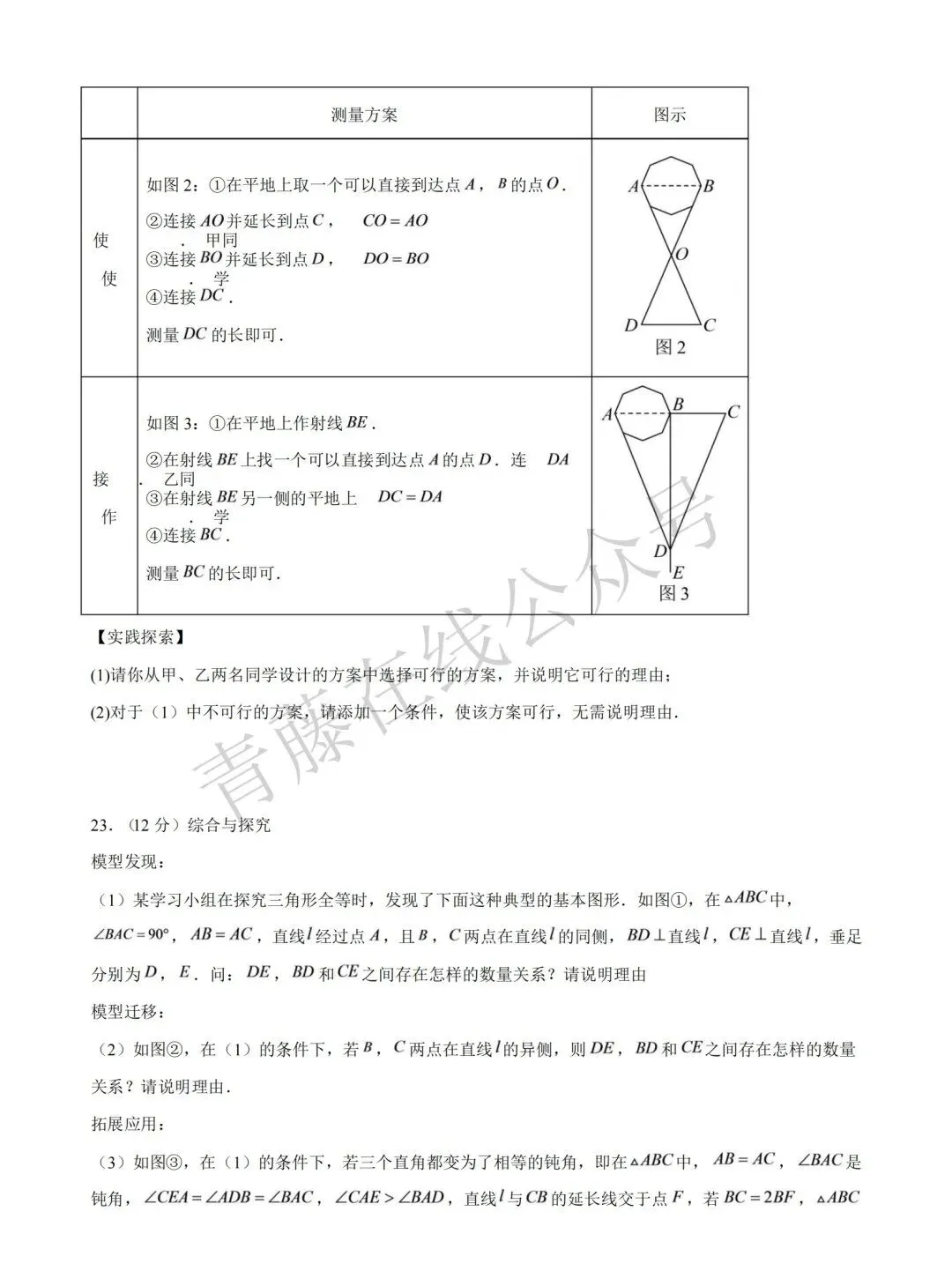【初二必看】26-27最新9月月考卷(语数英)-第23张图片-四季读书网