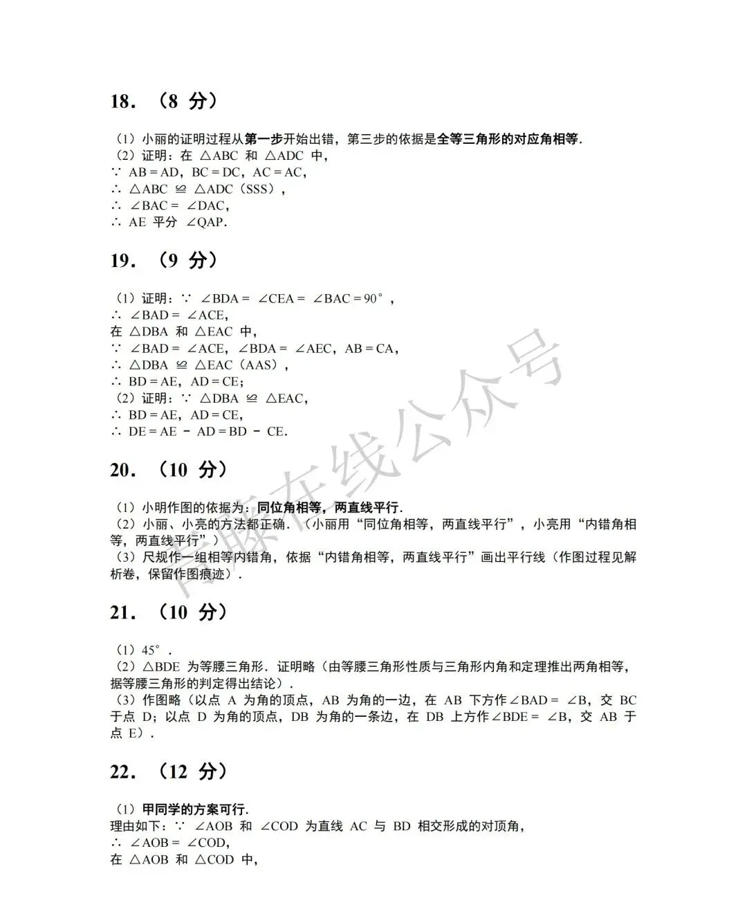 【初二必看】26-27最新9月月考卷(语数英)-第26张图片-四季读书网