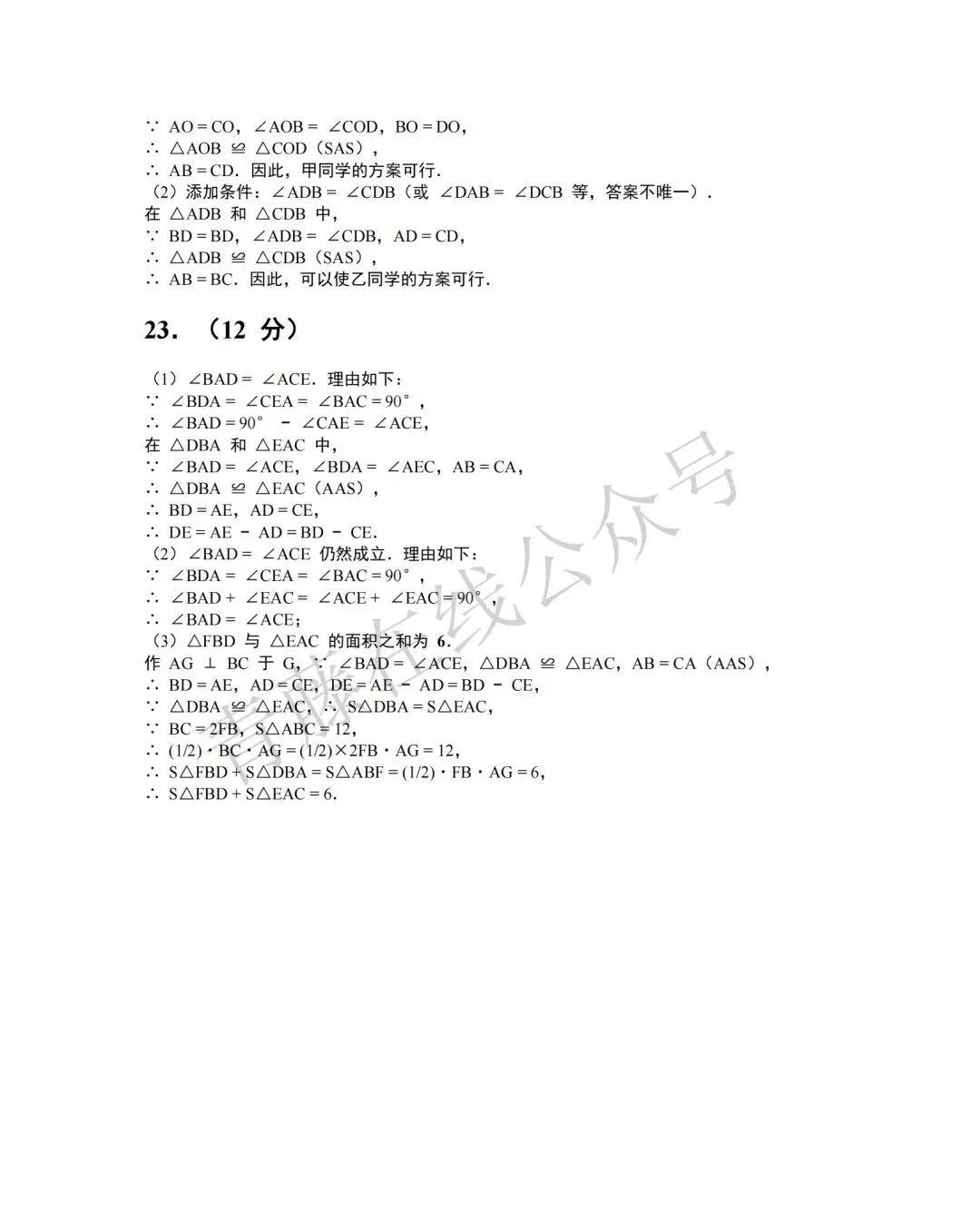 【初二必看】26-27最新9月月考卷(语数英)-第27张图片-四季读书网