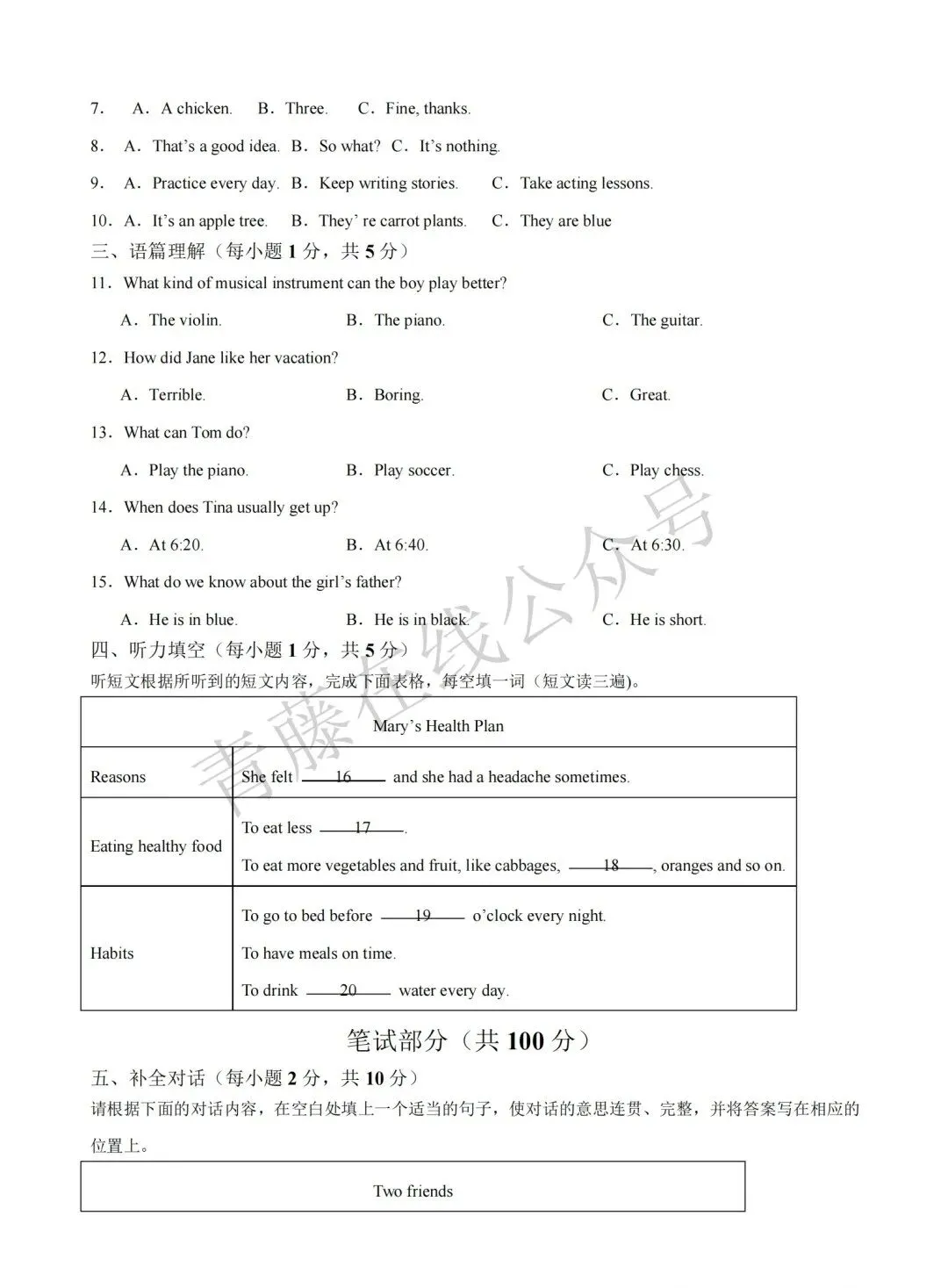 【初二必看】26-27最新9月月考卷(语数英)-第29张图片-四季读书网
