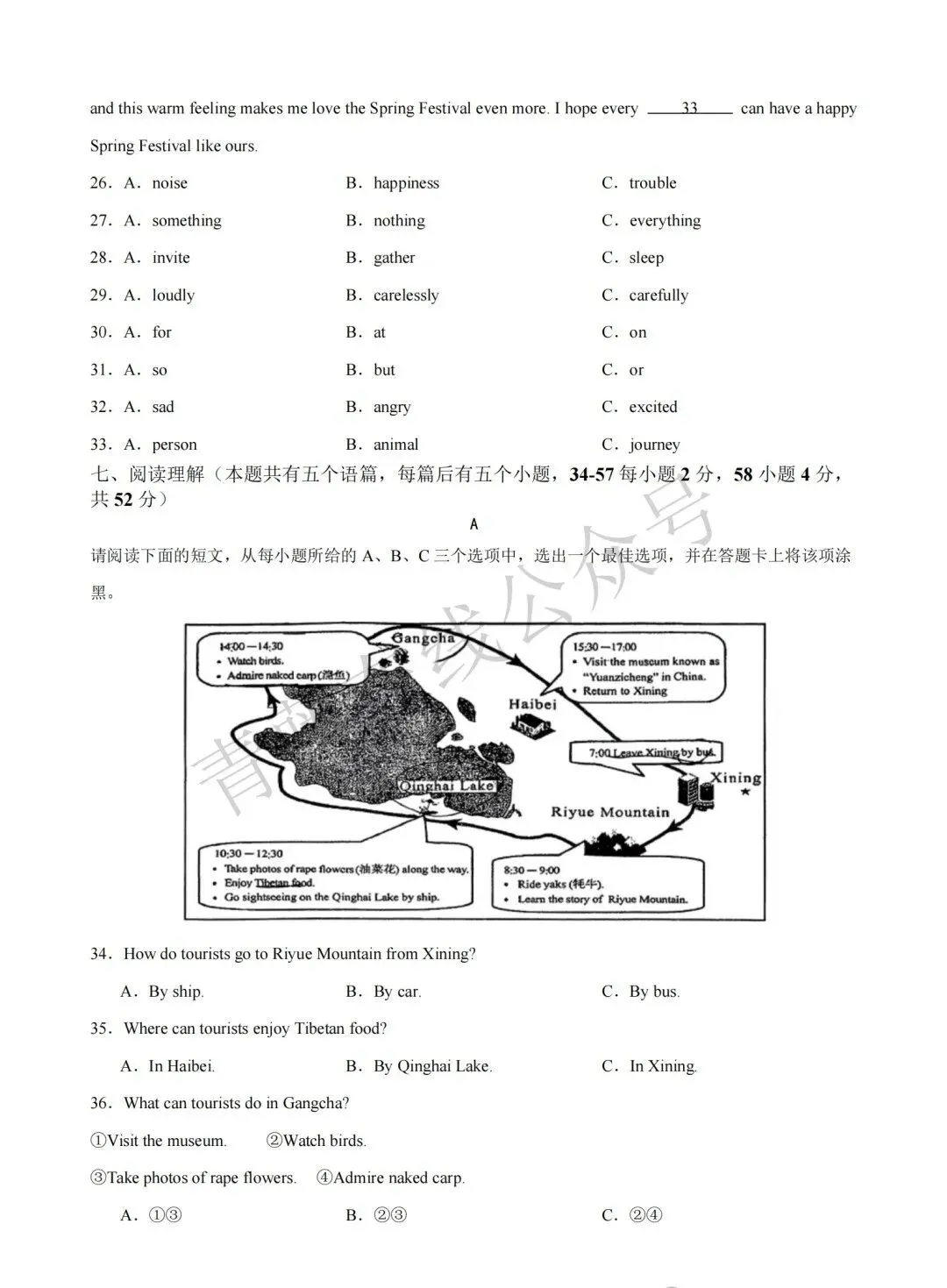 【初二必看】26-27最新9月月考卷(语数英)-第31张图片-四季读书网