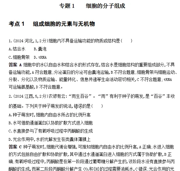 2027高考生物真题汇总-第2张图片-四季读书网