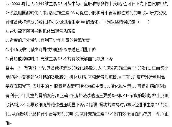 2027高考生物真题汇总-第3张图片-四季读书网