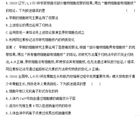 2027高考生物真题汇总-第4张图片-四季读书网