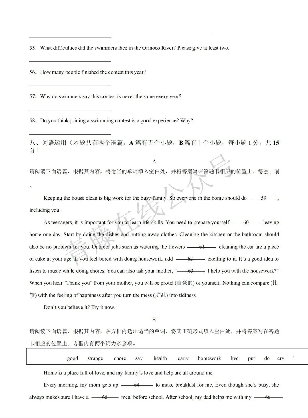 【初二必看】26-27最新9月月考卷(语数英)-第36张图片-四季读书网