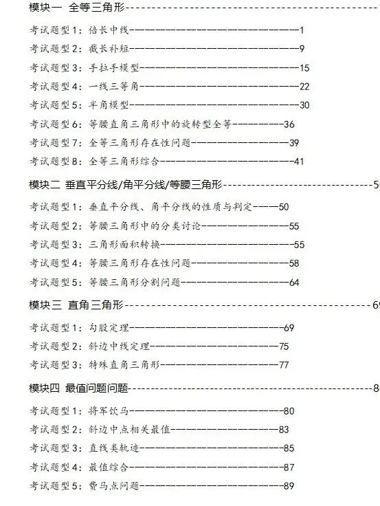想学好初二数学几何模块,用这本书就够了-第6张图片-四季读书网