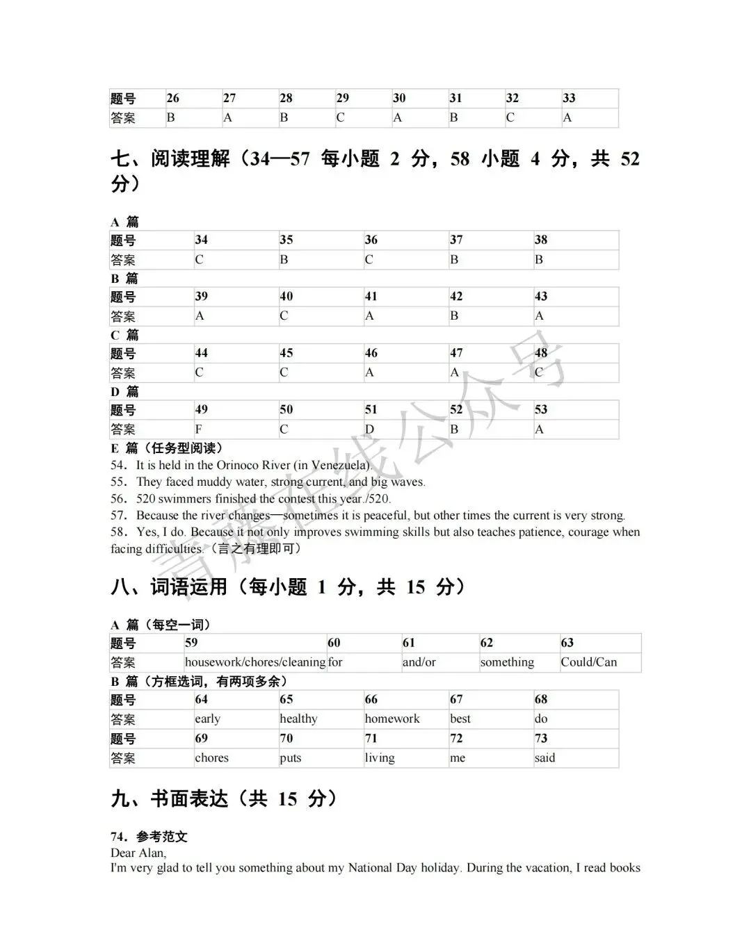 【初二必看】26-27最新9月月考卷(语数英)-第39张图片-四季读书网