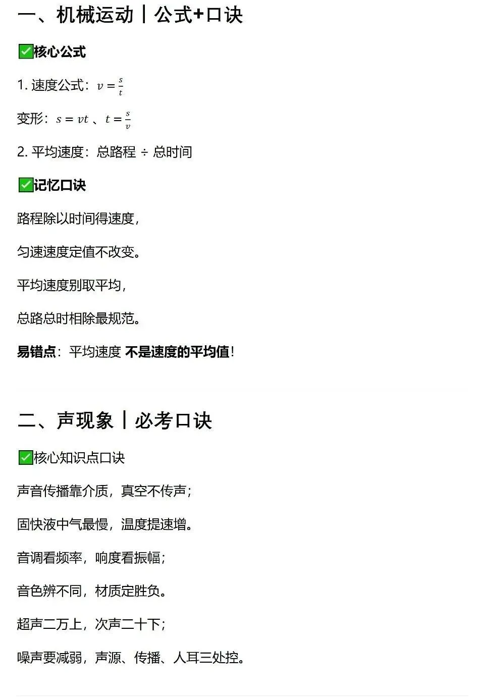 初二物理核心公式+超全记忆口诀!-第2张图片-四季读书网
