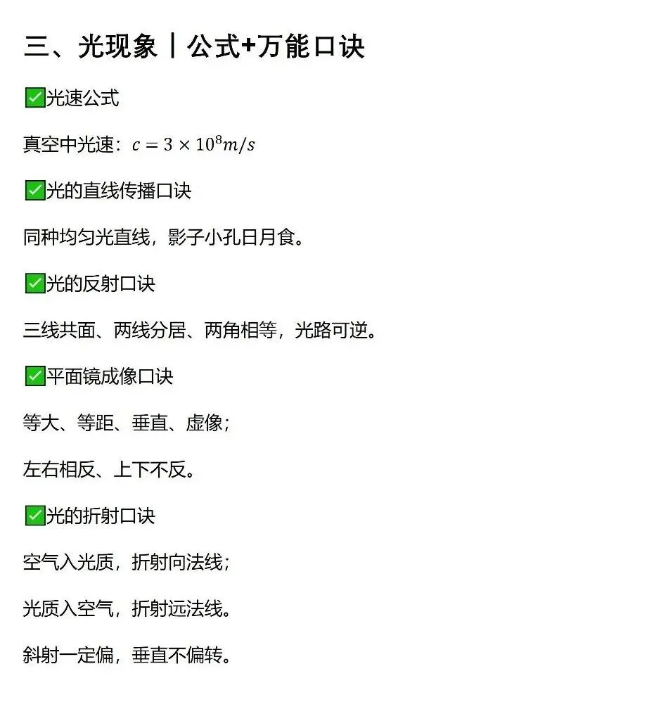 初二物理核心公式+超全记忆口诀!-第3张图片-四季读书网