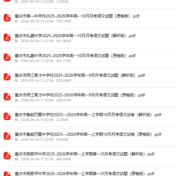 重庆新高一全年节点梳理!月考真题打包带走-第13张图片-四季读书网 重庆新高一全年节点梳理!月考真题打包带走-第13张图片-四季读书网
