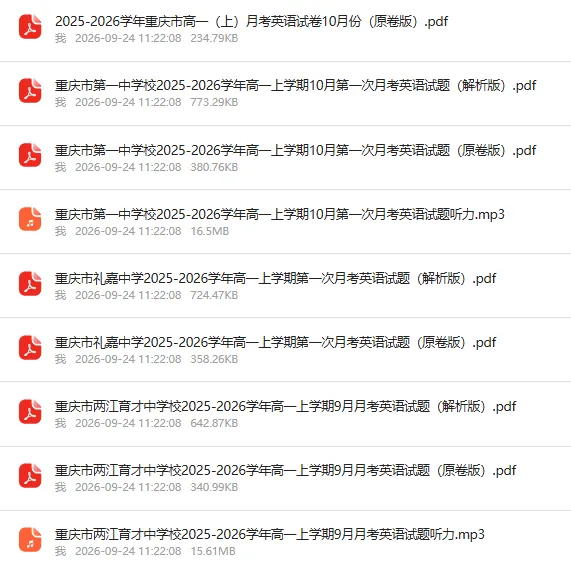重庆新高一全年节点梳理!月考真题打包带走-第14张图片-四季读书网 重庆新高一全年节点梳理!月考真题打包带走-第14张图片-四季读书网