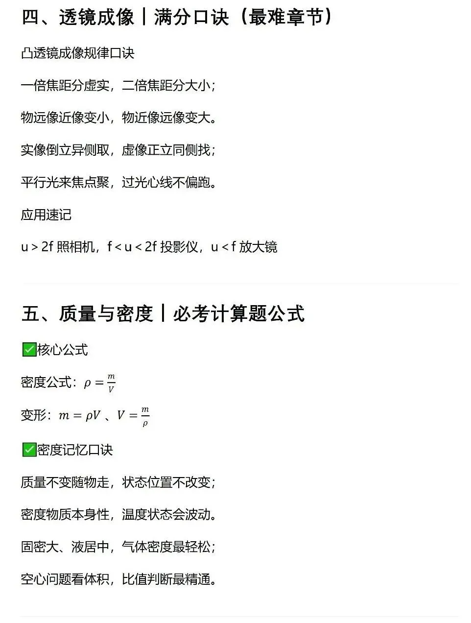 初二物理核心公式+超全记忆口诀!-第4张图片-四季读书网