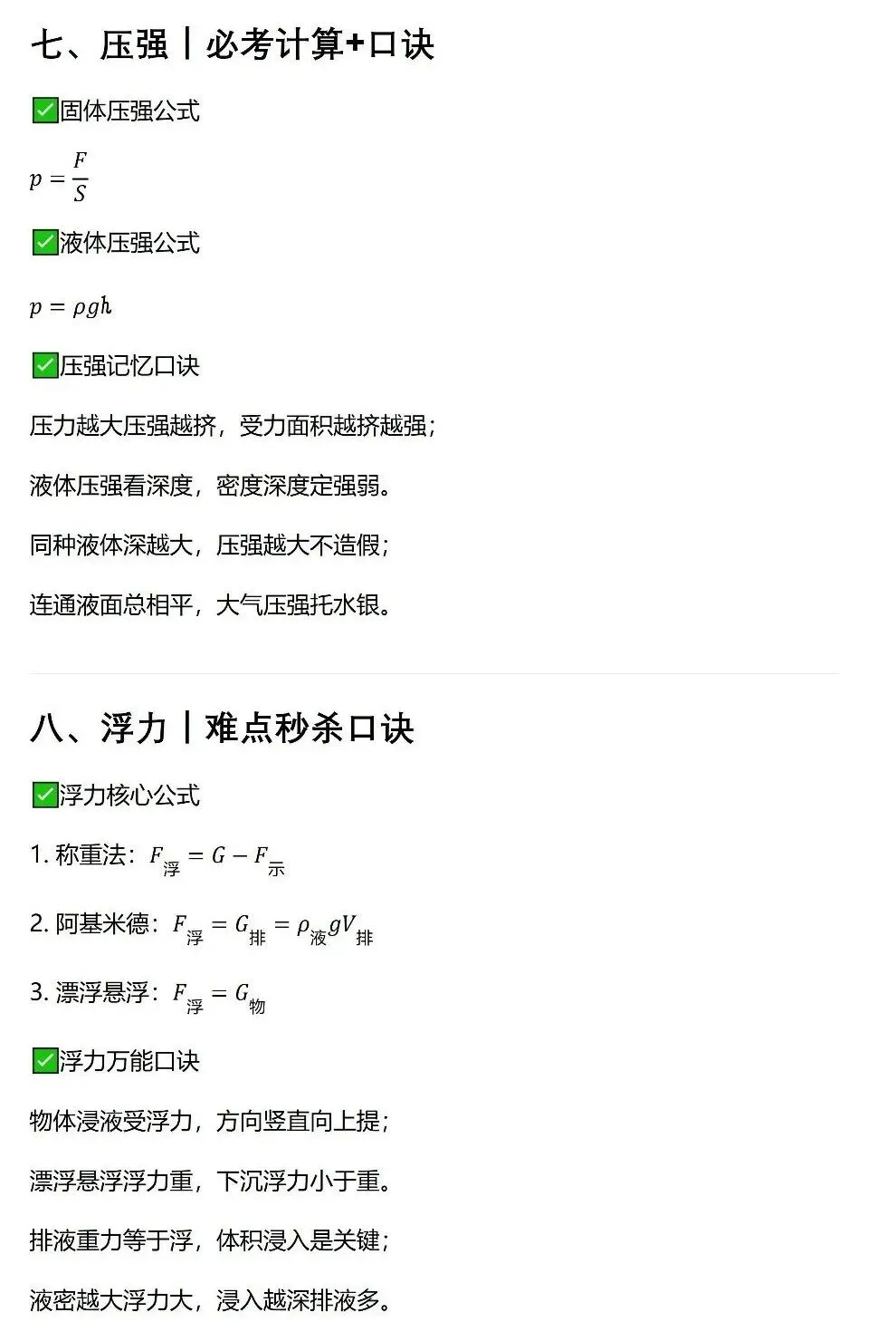 初二物理核心公式+超全记忆口诀!-第6张图片-四季读书网