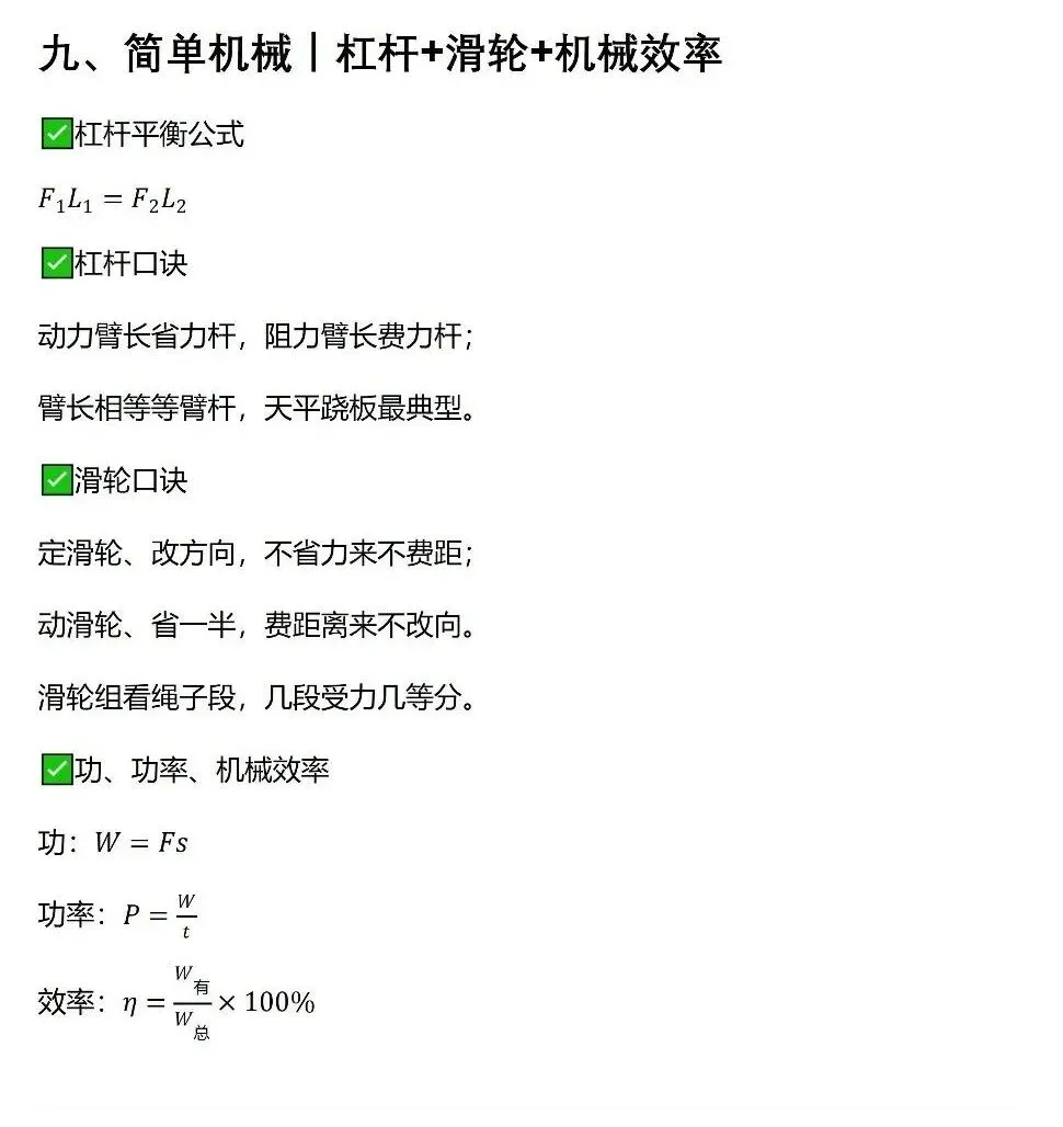 初二物理核心公式+超全记忆口诀!-第7张图片-四季读书网