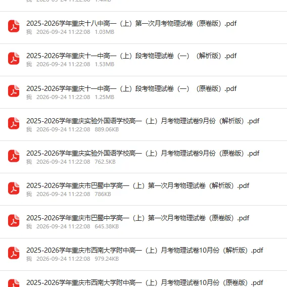 重庆新高一全年节点梳理!月考真题打包带走-第15张图片-四季读书网 重庆新高一全年节点梳理!月考真题打包带走-第15张图片-四季读书网