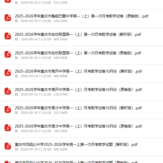 重庆新高一全年节点梳理!月考真题打包带走-第16张图片-四季读书网 重庆新高一全年节点梳理!月考真题打包带走-第16张图片-四季读书网