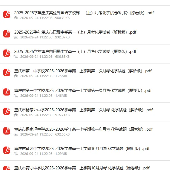 重庆新高一全年节点梳理!月考真题打包带走-第17张图片-四季读书网 重庆新高一全年节点梳理!月考真题打包带走-第17张图片-四季读书网