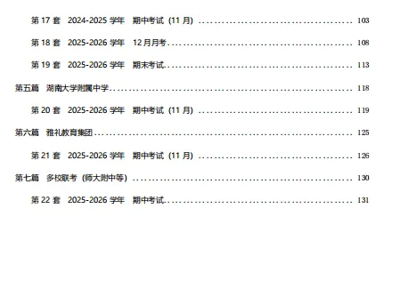长沙四大名校高二上学期22套数学月考真题卷-第3张图片-四季读书网