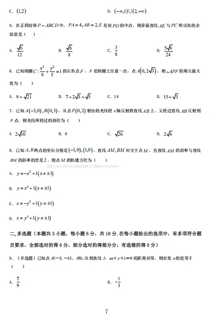 长沙四大名校高二上学期22套数学月考真题卷-第5张图片-四季读书网