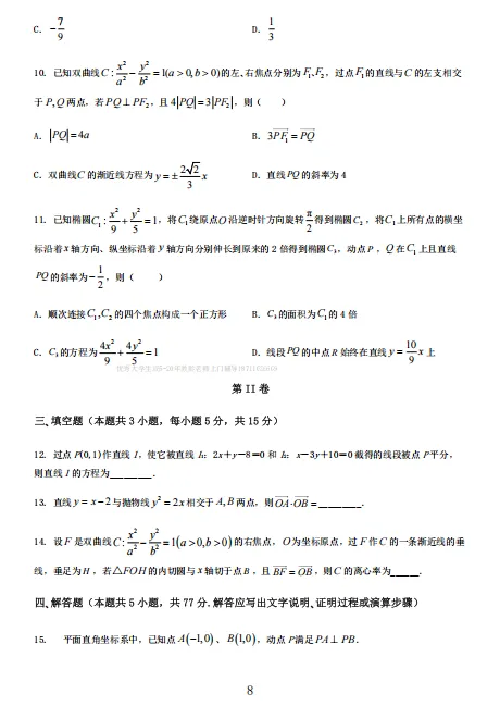 长沙四大名校高二上学期22套数学月考真题卷-第6张图片-四季读书网