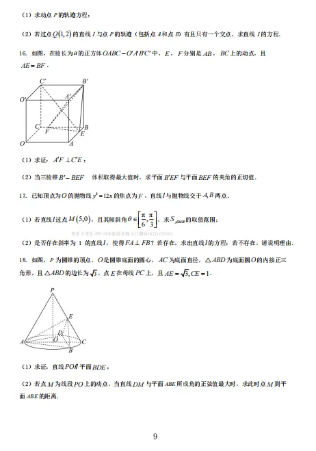 长沙四大名校高二上学期22套数学月考真题卷-第7张图片-四季读书网