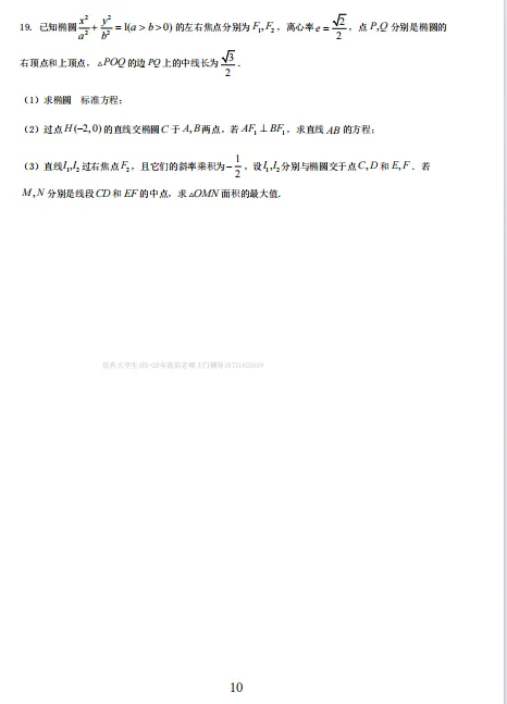 长沙四大名校高二上学期22套数学月考真题卷-第8张图片-四季读书网