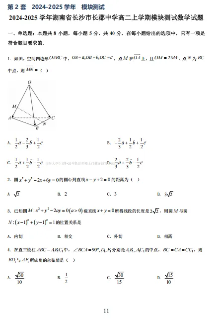长沙四大名校高二上学期22套数学月考真题卷-第9张图片-四季读书网