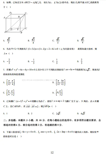 长沙四大名校高二上学期22套数学月考真题卷-第10张图片-四季读书网