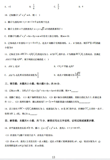 长沙四大名校高二上学期22套数学月考真题卷-第11张图片-四季读书网