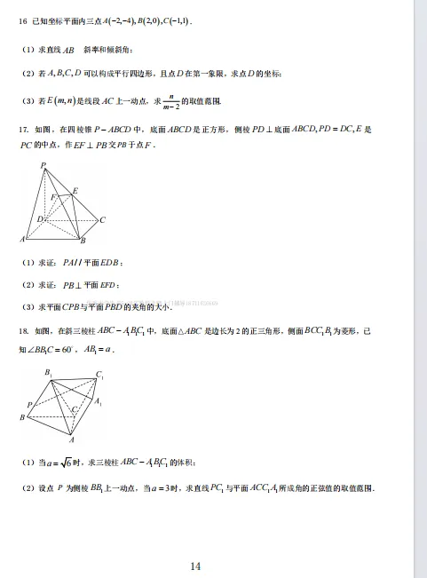 长沙四大名校高二上学期22套数学月考真题卷-第12张图片-四季读书网