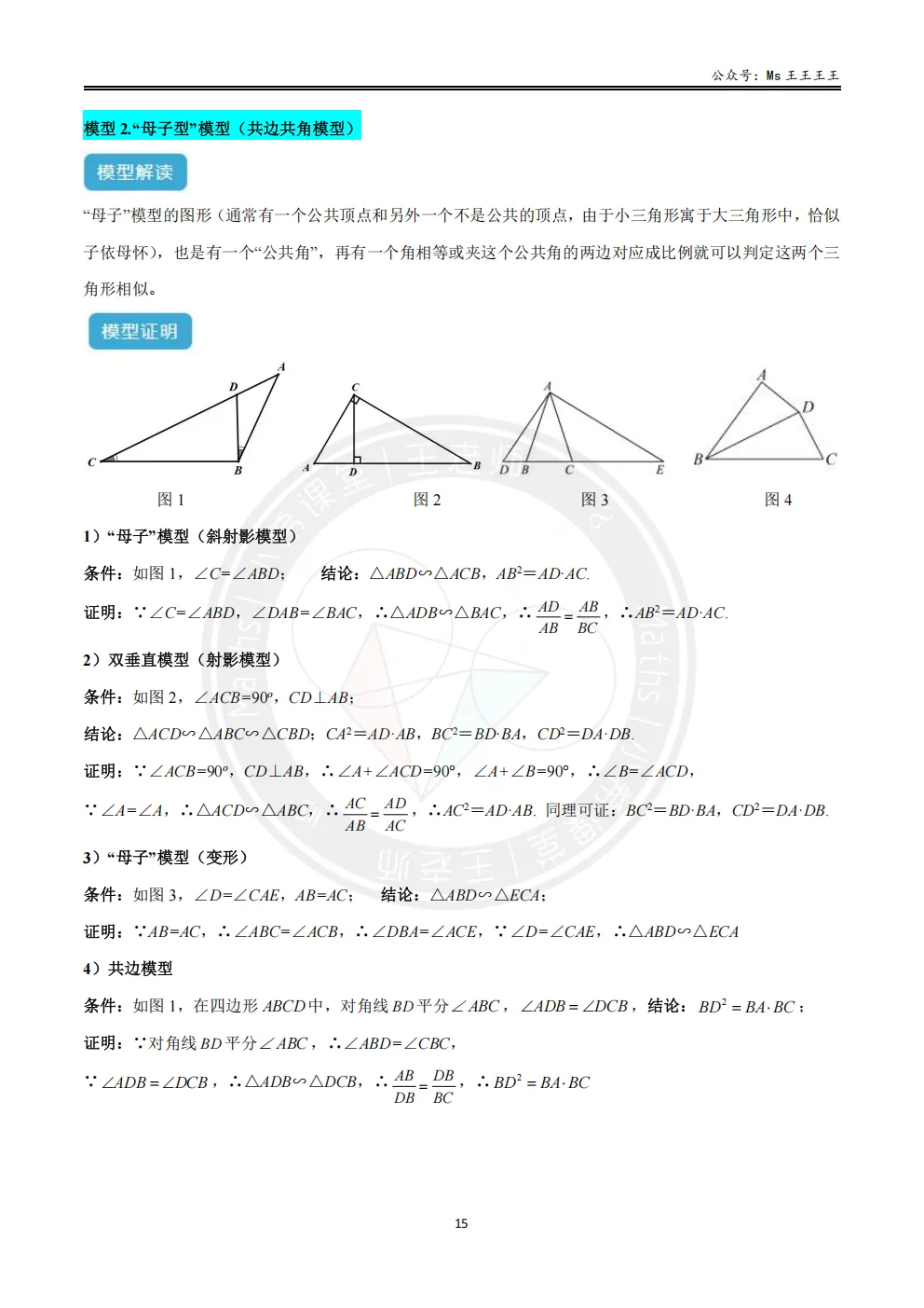 初三1-相似三角形七大模型之二-“母子型”(共边共角)模型-第1张图片-四季读书网