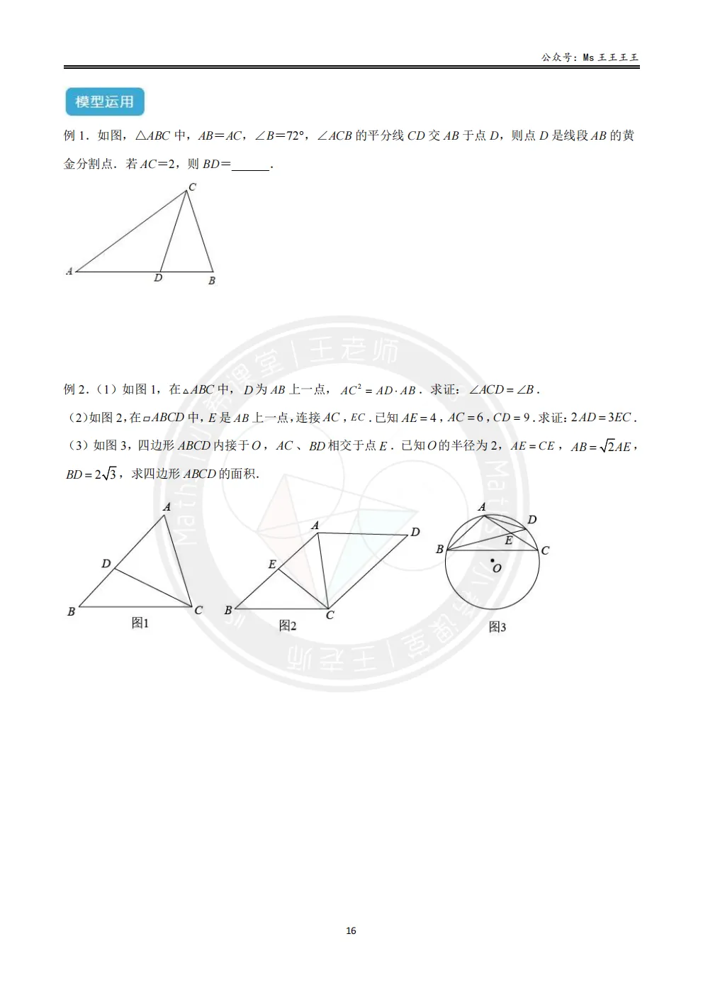 初三1-相似三角形七大模型之二-“母子型”(共边共角)模型-第2张图片-四季读书网