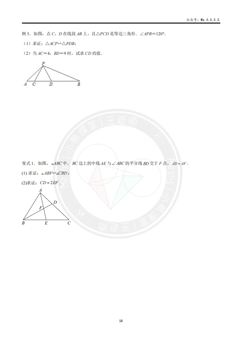 初三1-相似三角形七大模型之二-“母子型”(共边共角)模型-第4张图片-四季读书网