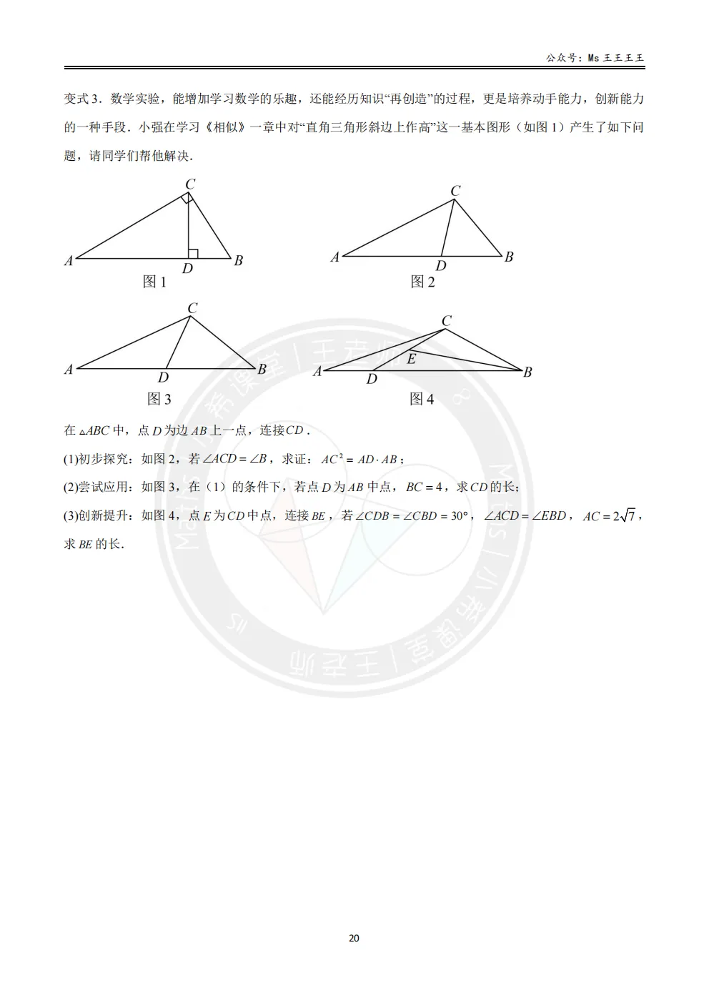 初三1-相似三角形七大模型之二-“母子型”(共边共角)模型-第6张图片-四季读书网