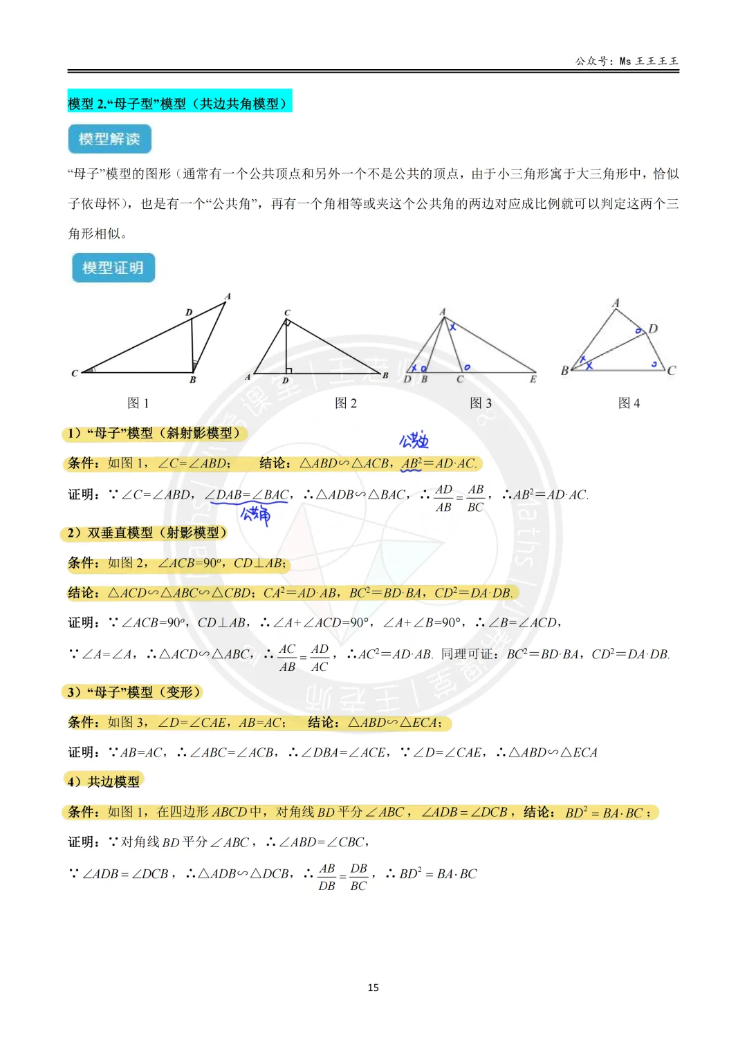 初三1-相似三角形七大模型之二-“母子型”(共边共角)模型-第7张图片-四季读书网