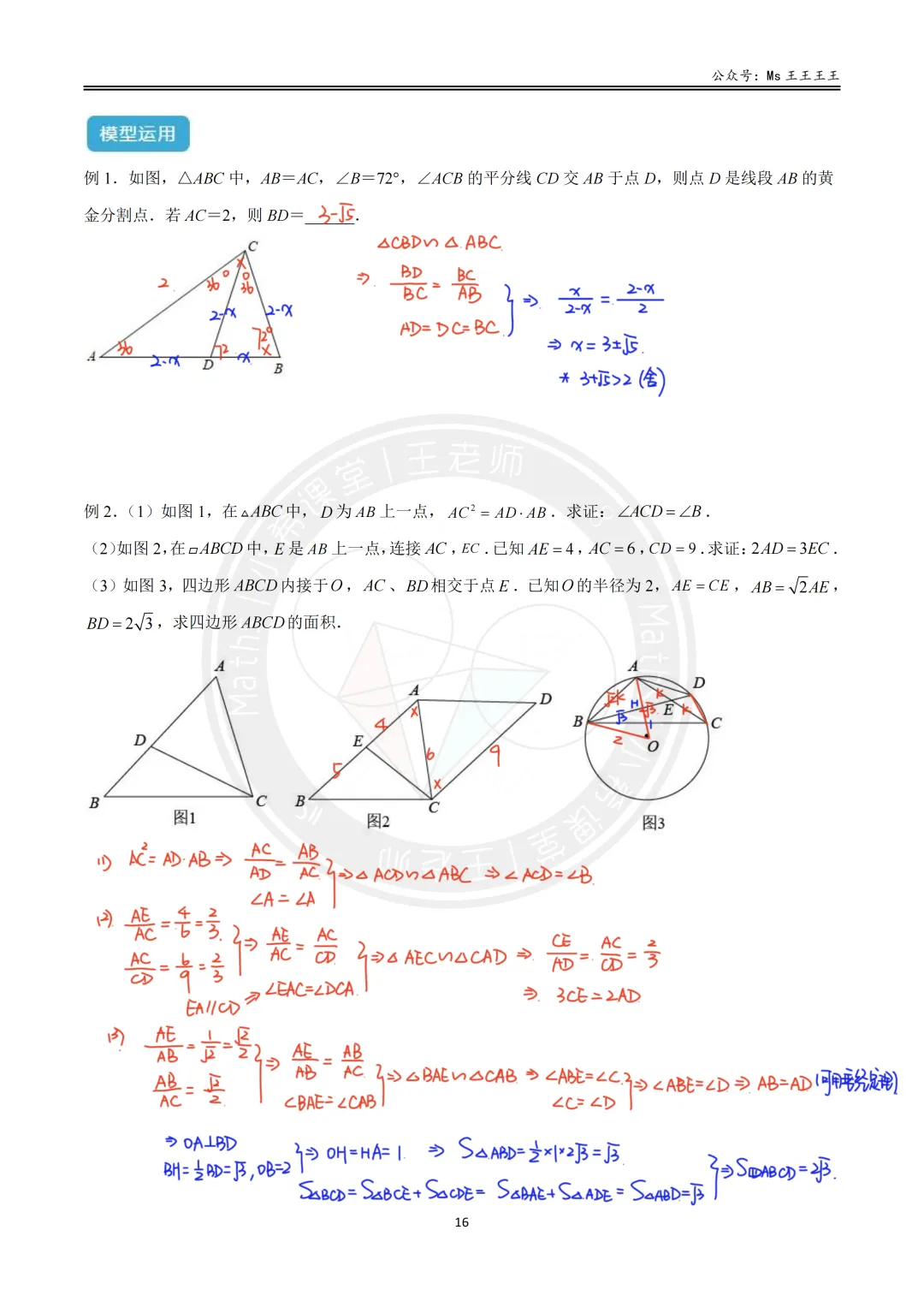 初三1-相似三角形七大模型之二-“母子型”(共边共角)模型-第8张图片-四季读书网