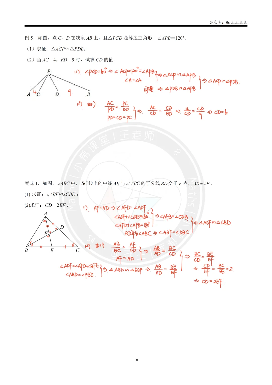 初三1-相似三角形七大模型之二-“母子型”(共边共角)模型-第10张图片-四季读书网
