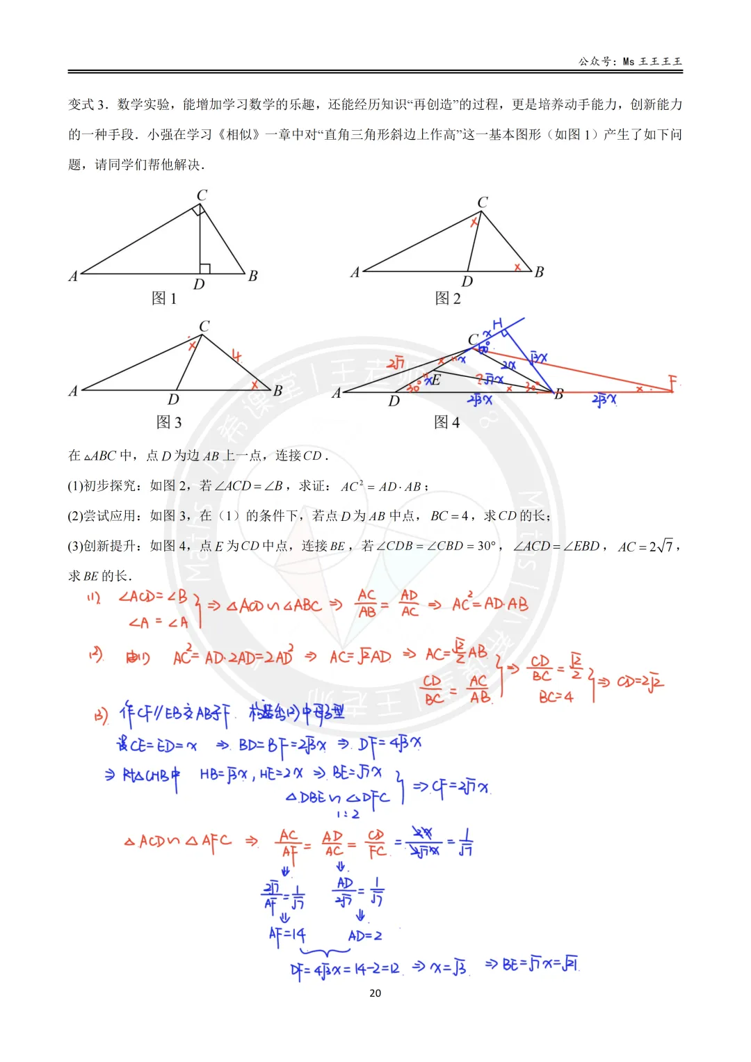 初三1-相似三角形七大模型之二-“母子型”(共边共角)模型-第12张图片-四季读书网