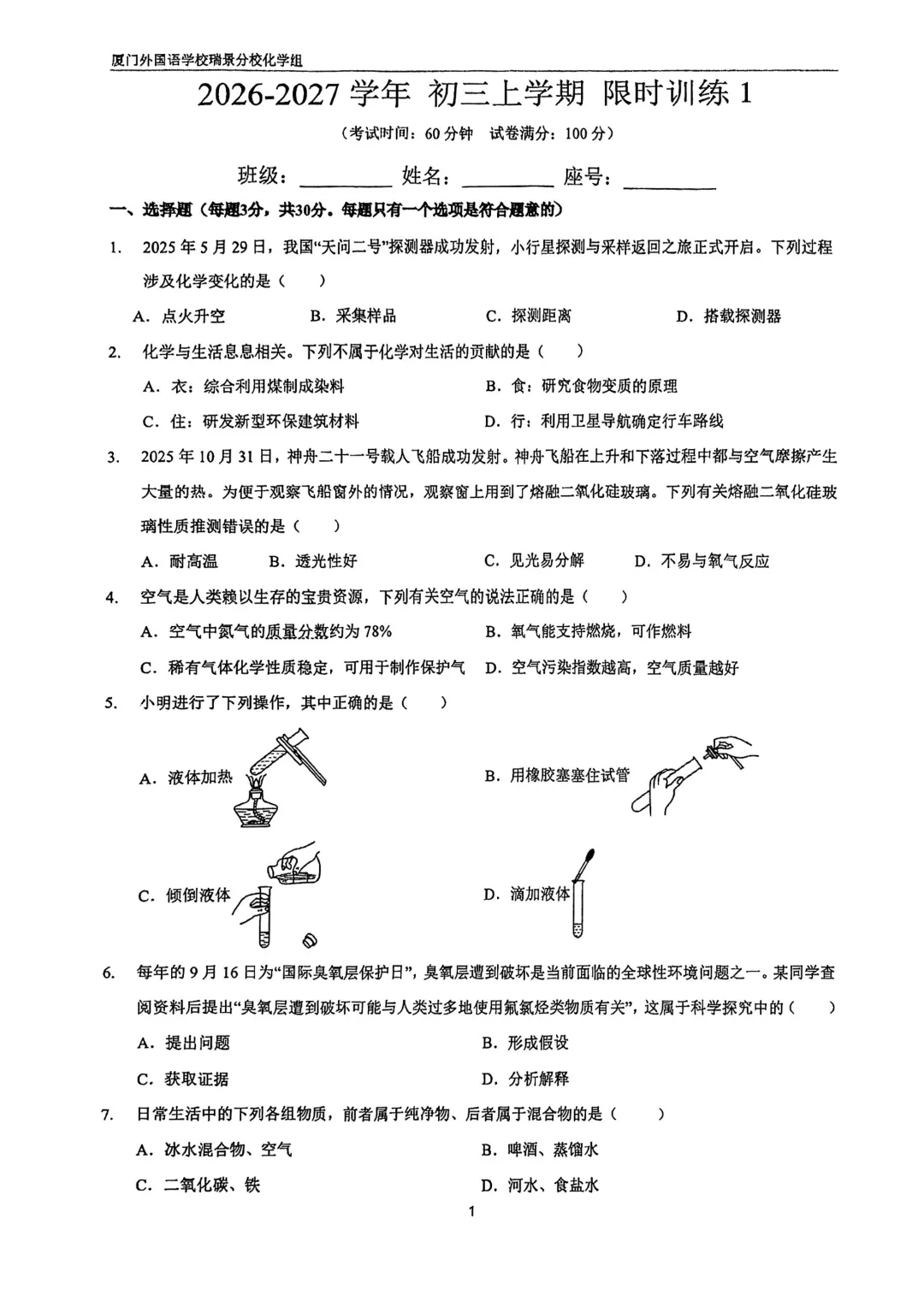 才考的!2026-27厦门新初一、初二、初三月考卷-第1张图片-四季读书网
