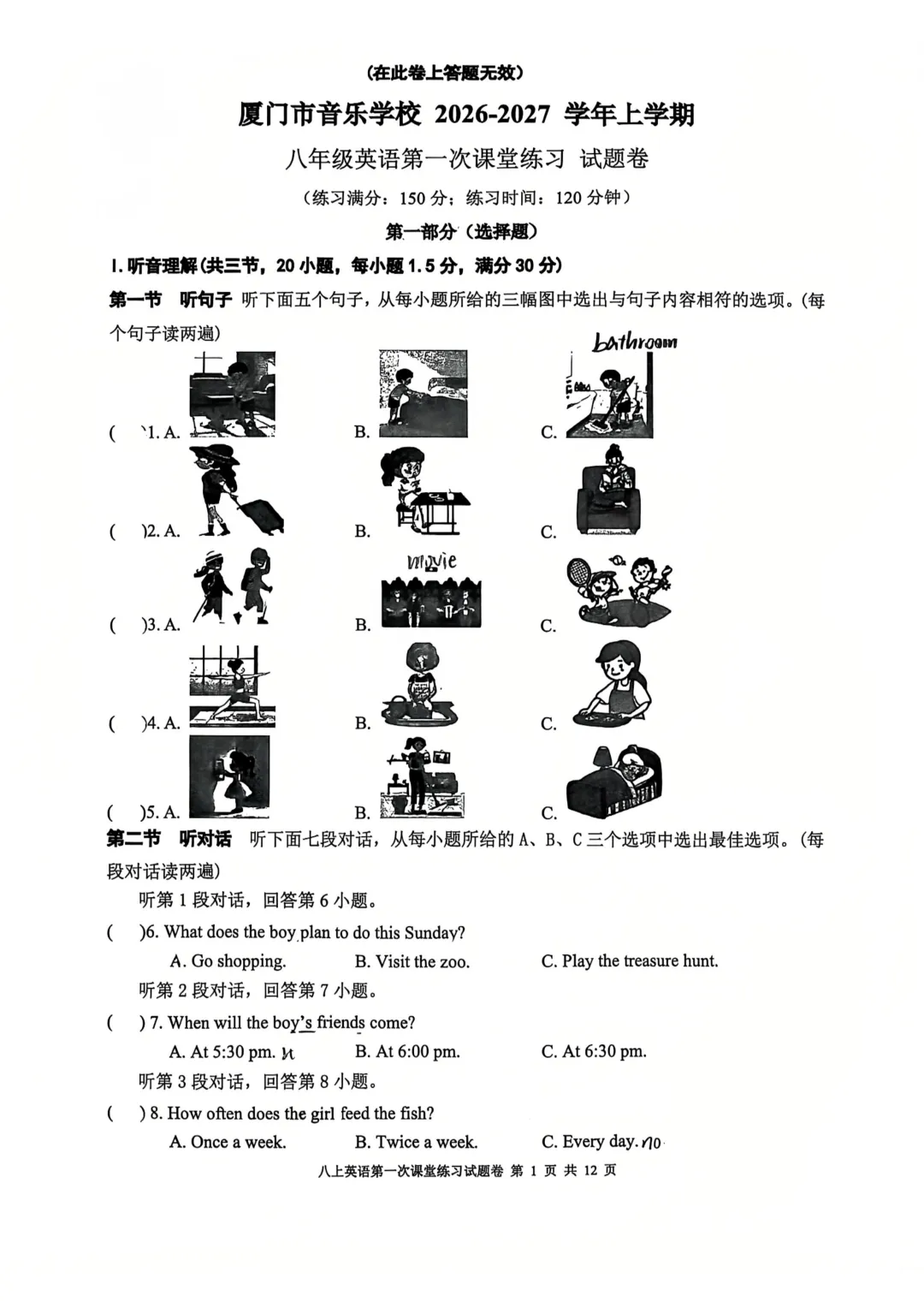 才考的!2026-27厦门新初一、初二、初三月考卷-第2张图片-四季读书网