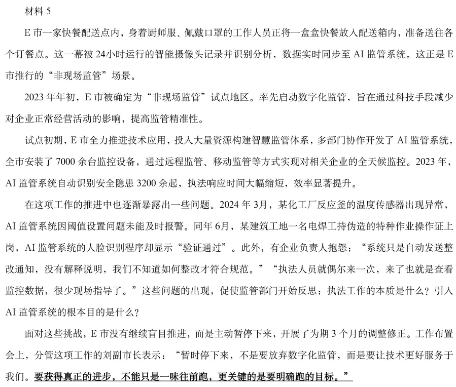 2026年国考《申论》卷(行政执法卷)真题范文~-第2张图片-四季读书网