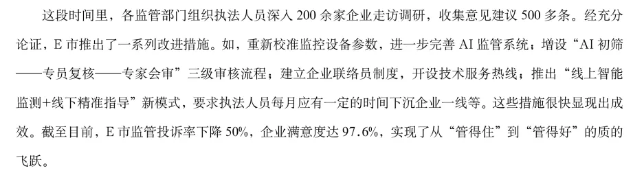 2026年国考《申论》卷(行政执法卷)真题范文~-第3张图片-四季读书网